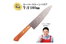 スーパーストーンバリア包丁 牛刀180mm ～伝説の実演販売士 レジェンド松下 テレビショッピングで人気～　H30-04 