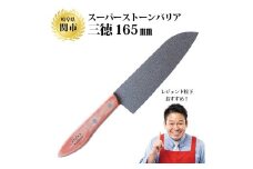 スーパーストーンバリア包丁 三徳165mm ～伝説の実演販売士 レジェンド松下 テレビショッピングで人気～　H30-05 