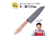 スーパーストーンバリア包丁 小三徳 130mm ～伝説の実演販売士 レジェンド松下 テレビショッピングで人気～　H25-01 