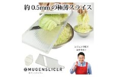 夢ゲンスライサー ～伝説の実演販売士 レジェンド松下 テレビショッピングで人気～ H10-02 ムゲンスライサー