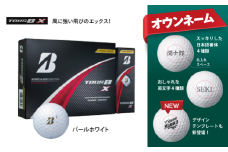 T38-02【オウンネーム】TOUR B X パールホワイト 1ダース