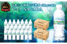 硬度27mg/L 超軟水! ナチュラルミネラルウォーター ピュアＮＡＧＡＲＡ （500ml×24本×2ケース）S8-11 軟水・ペットボトル・飲料水・水