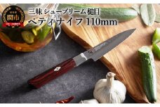 三昧 シュープリーム 鎚目 ペティナイフ 110mm 丸章工業 H67-11 