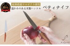 Kasane ペティナイフ（SCS125U）【最長4ヶ月を目安に配送】H33-10  包丁 関市 刃物 キッチン 料理