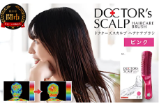 ■ドクターズ スカルプ ヘアケアブラシ〈医学博士監修・頭皮ケア〉 ◇貝印製（KQ1600） ～ピンク 頭皮マッサージ 毛穴クレンジング～ H20-90 