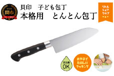 ＜子供に合わせた小さめ包丁・食洗器可＞子ども用本格包丁　とんとん包丁　000FG5203