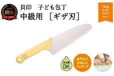 子ども用包丁(中級用)ギザ刃付　ウサギ　イエロー　000FG5201