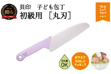 子ども用包丁(初級用)丸刃　コアラ　ラベンダー　000FG5202
