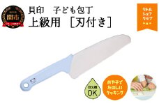 子ども包丁(上級用)本格刃付　パンダ　ブルー　000FG5200