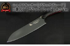 H60-13 NYAIFE KITCHEN （ニャイフキッチン）【ブラックブレード】 三徳包丁 ブラック/レッド ネコver