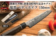 TBS「ララLIFE」で紹介されました(R5.5) 特製切付包丁 瑞雲 ペティナイフ 150mm 木鞘付き H49-06 【最長8ヶ月を目安に配送】