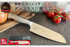 関菊水 オールステンレスダマスカス 三徳包丁 H30-54 