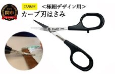 ペーパークラフト 極細デザイン用はさみ カーブ刃 （DSB-100C） ～工作 細かい作業 小さいはさみ 切り絵 レース切紙 デザインワーク 手芸 ハンドメイド 関市 岐阜県 長谷川刃物 CANARY メーカー直送 リボン パッチワーク 糸 洋裁 ハサミ はさみ 鋏 フッ素コーティング～