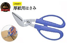 厚紙ハサミ（PS-6500H） ～海外注目品 日本製 くの字型ブレード 鋏 はさみ ハサミ 厚紙鋏  工作 DIY  クラフト正規品 メーカー メーカ直送 関市 刃物～