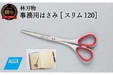 H6-143 ALLEX スリム120【レッド】スリムはさみ（11162R）