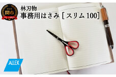H7-158 ALLEX スリム100 Noir【レッド】スリムはさみ（11165R）