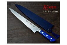 H55-16 剛シリーズ スライサー 245mm 木製鞘付き【左利き用】