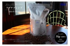 S20-33 カフェ・アダチ 人気圧倒的No.1ブレンド アダチブレンド 1kg