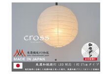 D22-02 【和紙照明】1灯ペンダントライト クロス PN1-37 美濃紙