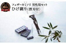 フェザーカミソリ　男性用カミソリセット（サムライエッジ　ホルダー・替刃8個）　H10-87 