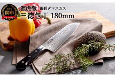 源虎徹 銀彩ダマスカス 三徳 180mm （M100/安田刃物）