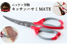 キッチンMATE（キッチンハサミ）H4-20 