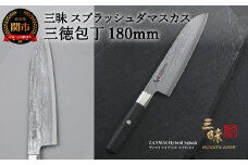 H90-08 三昧 スプラッシュ ダマスカス 三徳包丁 180mm