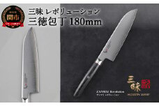 H94-03 三昧 SPG2 レボリューション 三徳包丁 180mm