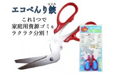 H5-167 資源ごみ分別ツール エコべんり鋏 【11機能】