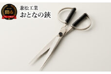  おとなの鋏 ～職人が半年かけてつくる本格鋏～