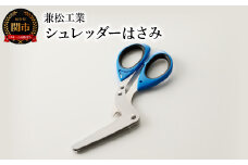 H10-206 シュレッダーはさみ（特許品）
