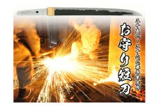 お守り短刀 二十五代・二十六代藤原兼房作 H2000-01 日本一の刃物のまち関 各種展覧会で受賞歴多数の刀匠が製作