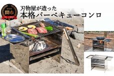 刃物屋が造った本格的バーベキューコンロ D60-02 