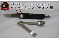 H10-192 スプーン・フォーク5徳キャンプナイフ ブラック