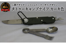 H10-193 スプーン・フォーク5徳キャンプナイフ カーキ