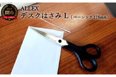 H6-117 ALLEX デスクはさみ【L】ベーシック 175mm（15123）