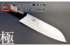 H10-141 三徳包丁 極 ステンレス鋼 槌目 茶合板柄