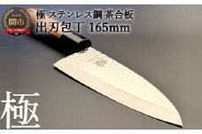 出刃包丁 極 ステンレス鋼 槌目 茶合板柄