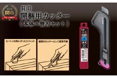 H9-93 開梱用カッター カートンオープナーDAMBO＋替刃 (黒刃)セット 【大】 ◇ 貝印 (LK-010＋BL-20)