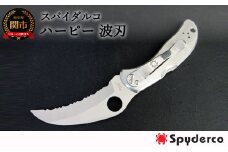 【スパイダルコ】ハーピー 波刃（折りたたみアウトドアナイフ）H60-25 