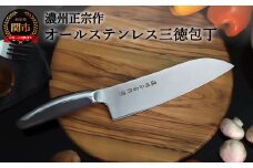 【濃州正宗作 オールステンレス三徳包丁】 樹脂とステンレスを組み合わせたデザイン性高いハイブリッドスタイル H10-151