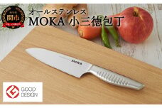 MOKA 小三徳包丁 オールステンレス｜軽くてにぎりやすい ハンドル 女性でも使いやすい 一体型 お手入れ簡単 H18-30
