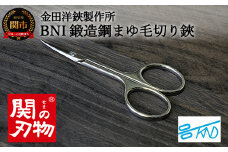 BNI鍛造鋼マユ毛切鋏 （DE-85）H5-198