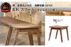 D129-04 B.H.スツール【ウォルナット材】 JBH-DSW2012 PNW イス・椅子