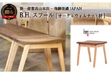D120-04 B.H.スツール【オーク+ウォルナット材】 JBH-DSX2012 PNO+W イス・椅子