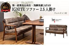 IGNITE ソファー2.5人掛け【ウォルナット材】 JIG-LSW193-25 PNW/D エームマスターTK