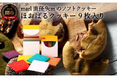 ＜marl＞ほおばるクッキー ９枚入～大きなソフトクッキー（バター不使用）～