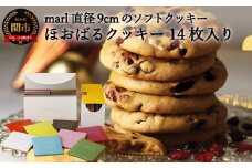 ＜marl＞ほおばるクッキー １４枚入～大きなソフトクッキー（バター不使用）～