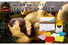 ＜marl＞ほおばるクッキー １５枚入～大きなソフトクッキー（バター不使用）～
