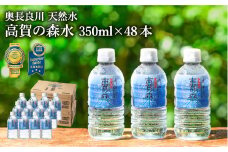 高賀の森水 48本（350ml24本入×2ケース） ～モンドセレクション 最高金賞連続受賞！ ペットボトル 水～ S14-33 